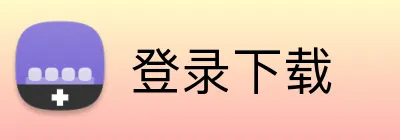 登录下载 Logo